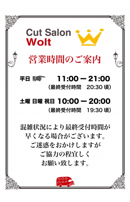 営業時間変更のお知らせ2.jpg
