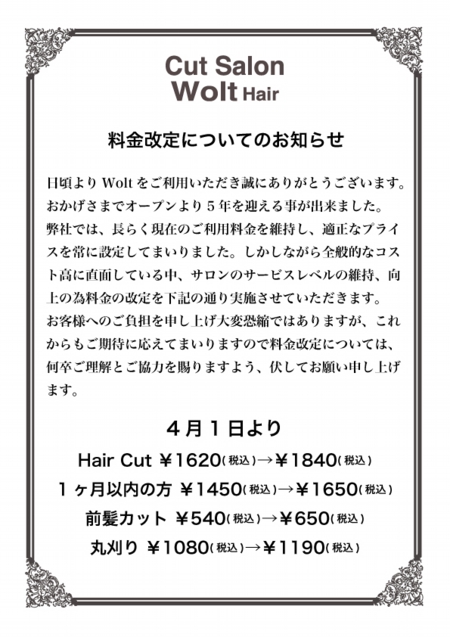 料金改定.jpg